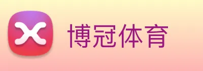 博冠体育 Logo